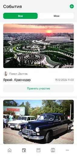 Скриншот 4 — Мой Краснодар