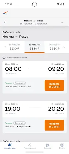 Скриншот 2 — Авиакомпания Азимут