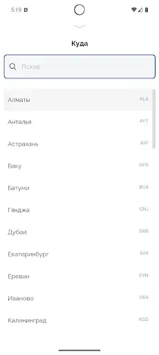 Скриншот 3 — Авиакомпания Азимут