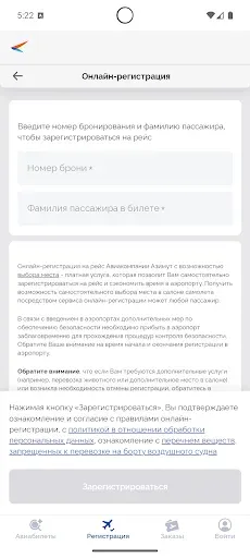Скриншот 4 — Авиакомпания Азимут