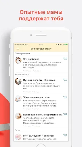 Скриншот 7 — Baby.ru: сообщество мам 18+