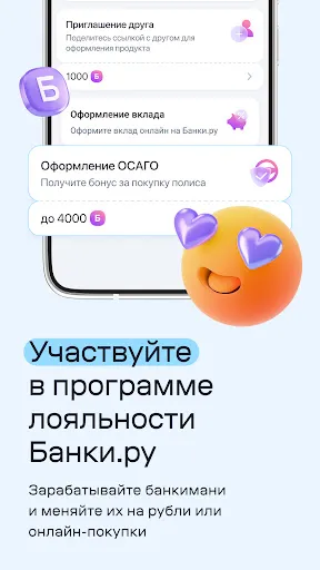 Скриншот 3 — Банки.ру: Кредит, Займы Онлайн