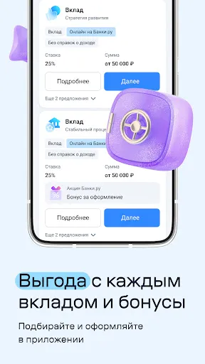 Скриншот 4 — Банки.ру: Кредит, Займы Онлайн
