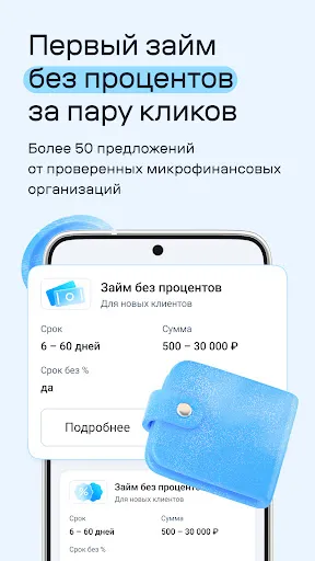 Скриншот 5 — Банки.ру: Кредит, Займы Онлайн