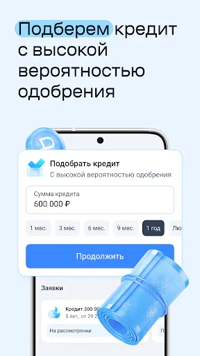 Скриншот 6 — Банки.ру: Кредит, Займы Онлайн