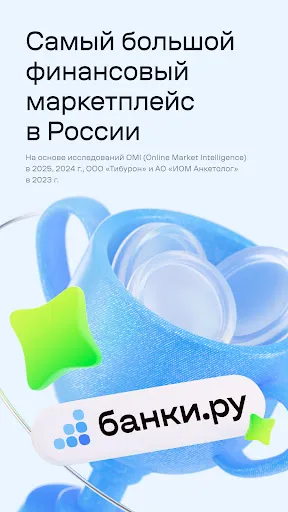 Скриншот 8 — Банки.ру: Кредит, Займы Онлайн