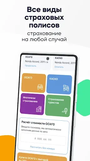 Скриншот 2 — Страхование в Банки.ру - ОСАГО
