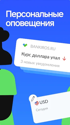 Скриншот 3 — Bankiros－Курсы Валют, Кредит
