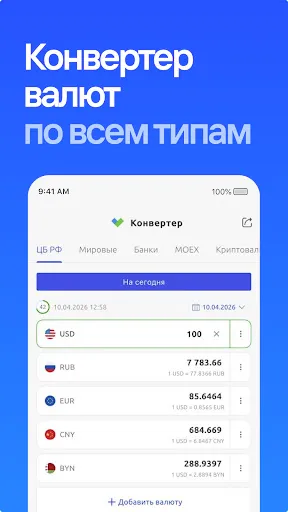 Скриншот 5 — Bankiros－Курсы Валют, Кредит