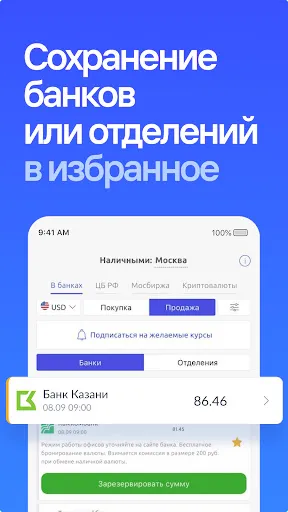 Скриншот 6 — Bankiros－Курсы Валют, Кредит
