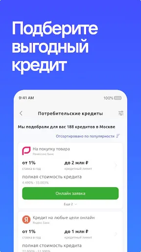 Скриншот 7 — Bankiros－Курсы Валют, Кредит