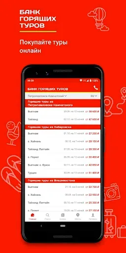 Скриншот 1 — Банк Горящих Туров