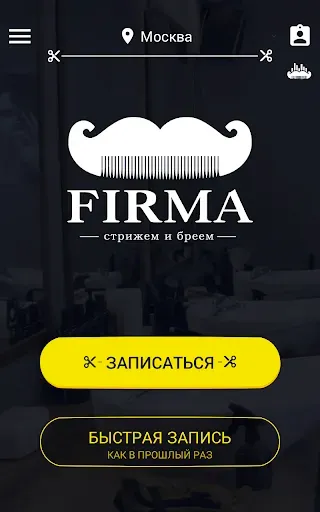 Скриншот 5 — FIRMA — Стрижем и бреем