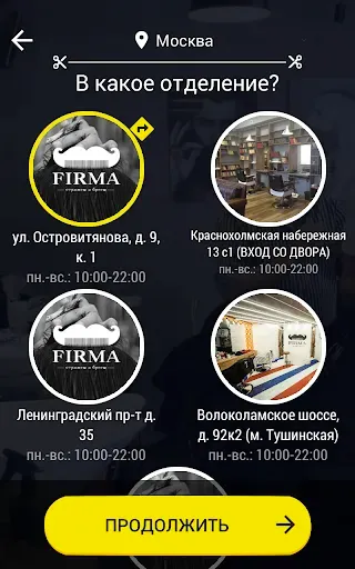 Скриншот 6 — FIRMA — Стрижем и бреем
