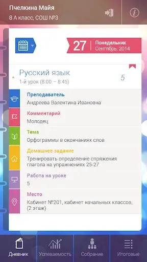Скриншот 2 — Мой дневник
