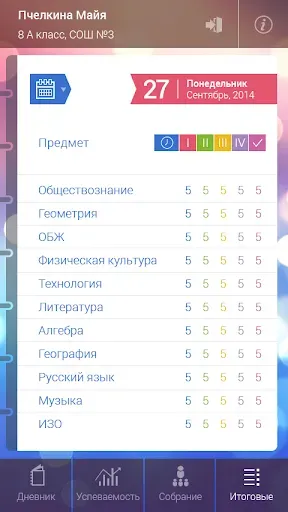 Скриншот 3 — Мой дневник