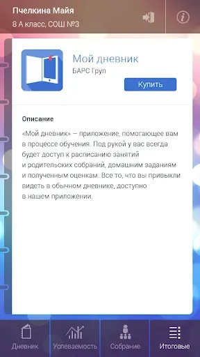 Скриншот 5 — Мой дневник