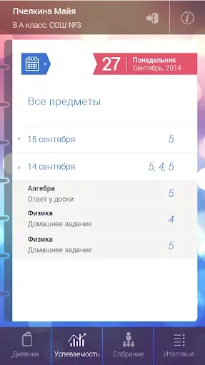 Скриншот 6 — Мой дневник