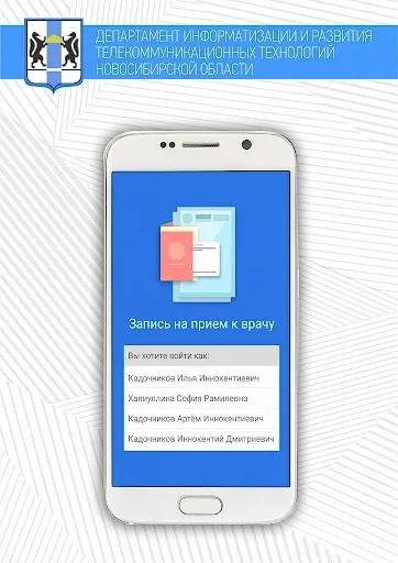 Скриншот 1 — Запись на прием к врачу. Новос
