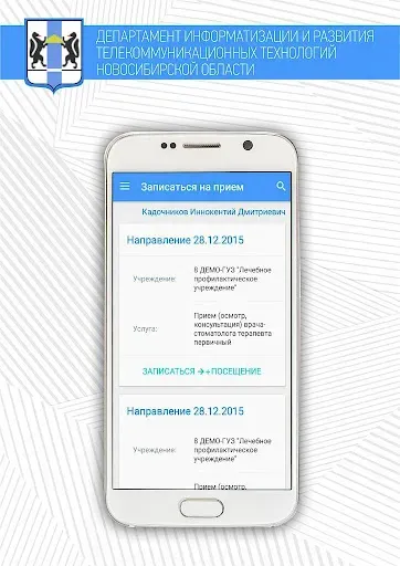 Скриншот 2 — Запись на прием к врачу. Новос