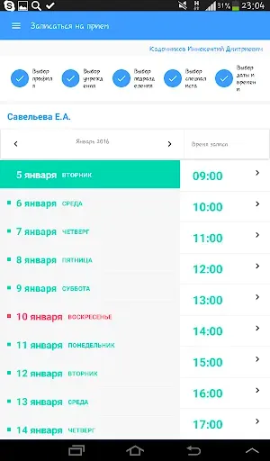 Скриншот 6 — Запись на прием к врачу. Новос
