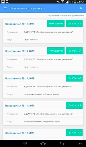 Скриншот 7 — Запись на прием к врачу. Новос
