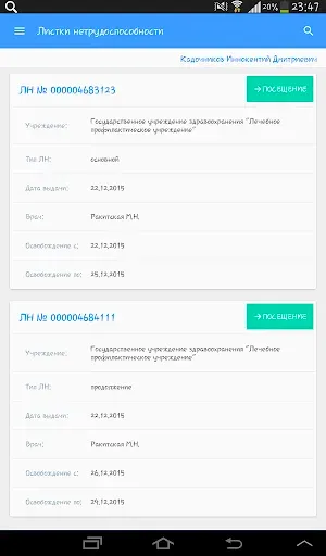 Скриншот 8 — Запись на прием к врачу. Новос