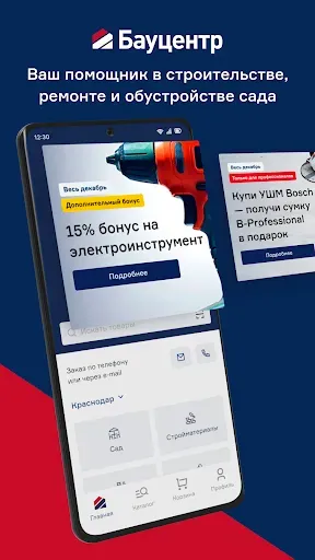 Скриншот 1 — Бауцентр: Интернет-магазин