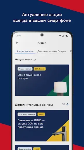 Скриншот 6 — Бауцентр: Интернет-магазин