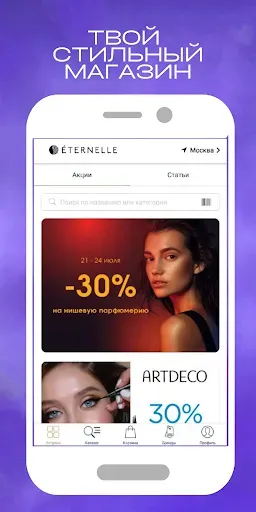 Скриншот 1 — ETERNELLE: косметика