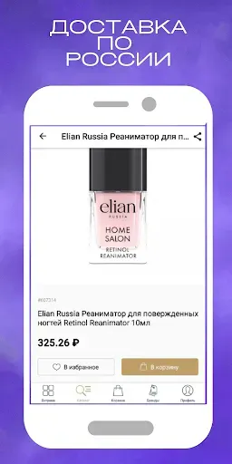 Скриншот 4 — ETERNELLE: косметика