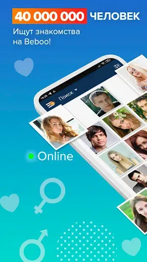 Скриншот 1 — Beboo – знакомства и общение