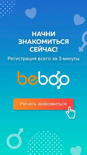 Скриншот 7 — Beboo – знакомства и общение