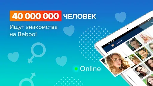 Скриншот 8 — Beboo – знакомства и общение