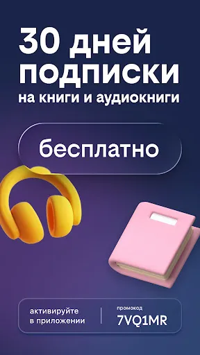 Скриншот 1 — билайн книги и аудиокниги