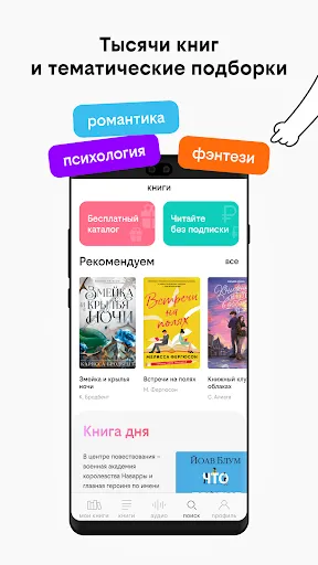 Скриншот 4 — билайн книги и аудиокниги