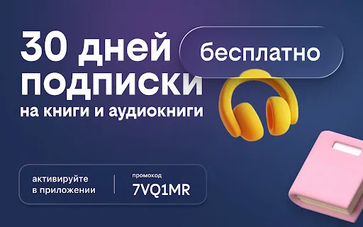 Скриншот 8 — билайн книги и аудиокниги