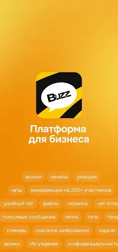 Скриншот 1 — Buzz