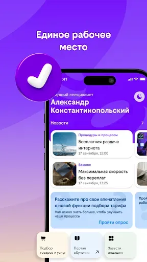 Скриншот 1 — билайн про