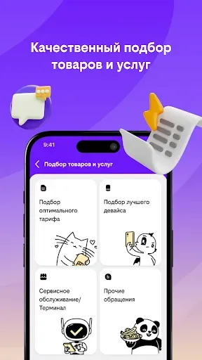 Скриншот 2 — билайн про