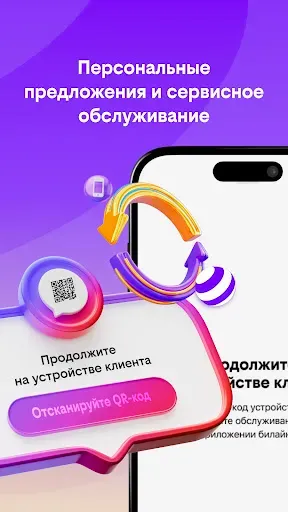 Скриншот 3 — билайн про
