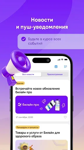 Скриншот 4 — билайн про
