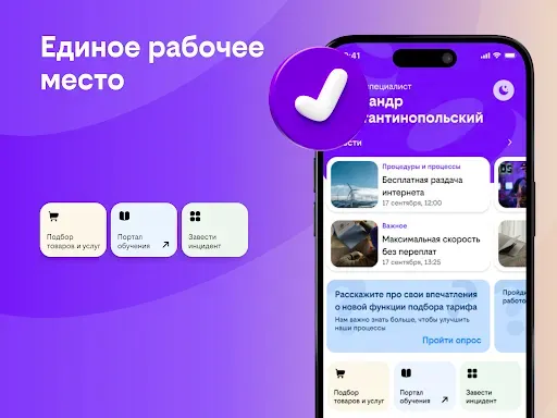 Скриншот 7 — билайн про