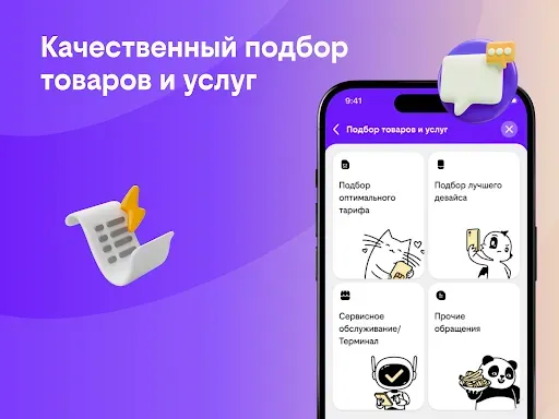 Скриншот 8 — билайн про