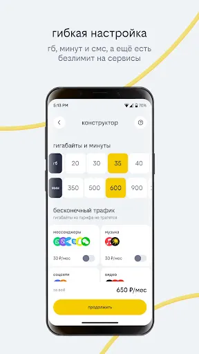 Скриншот 4 — билайн