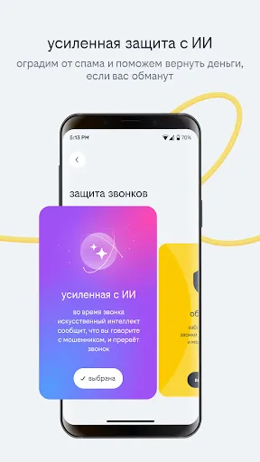 Скриншот 6 — билайн