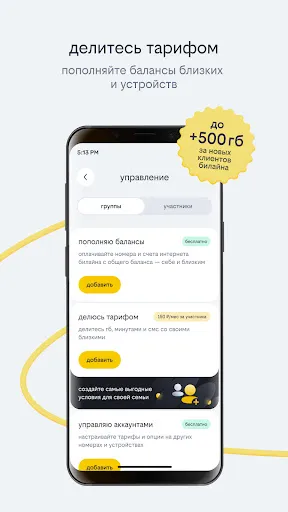 Скриншот 7 — билайн