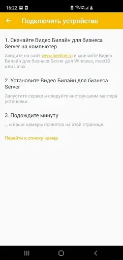 Скриншот 3 — Видео билайн для бизнеса