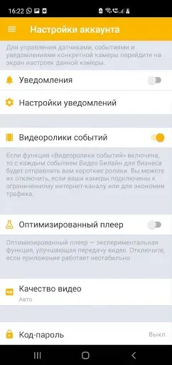 Скриншот 6 — Видео билайн для бизнеса