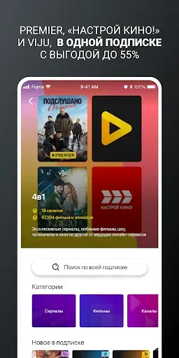 Скриншот 1 — билайн тв - ТВ, кино и сериалы